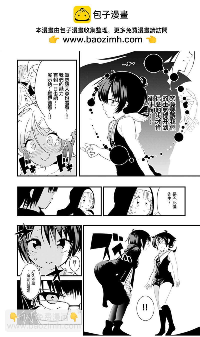 轉生七王子的魔法全解 - 第45話 - 2