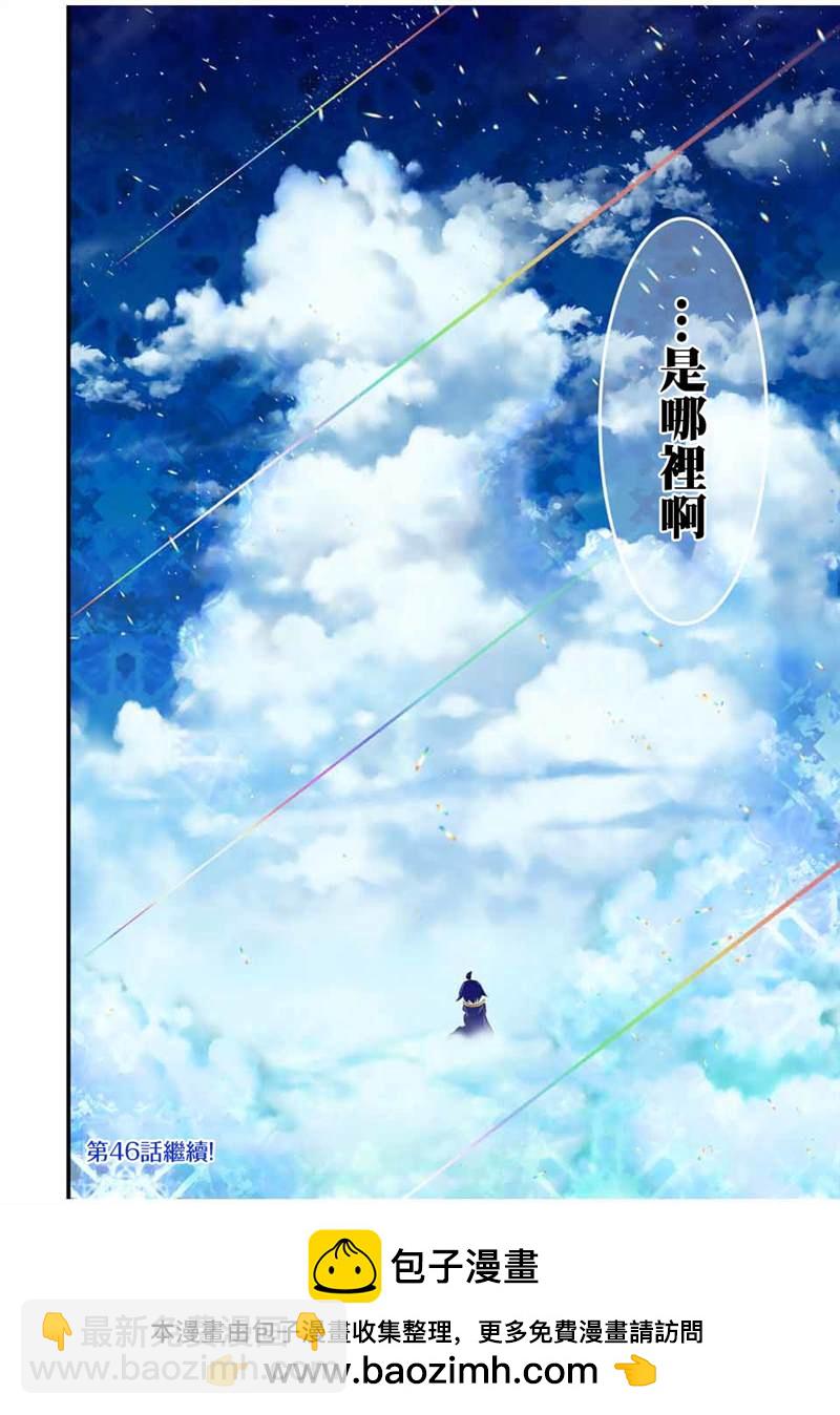 轉生七王子的魔法全解 - 第45話 - 4
