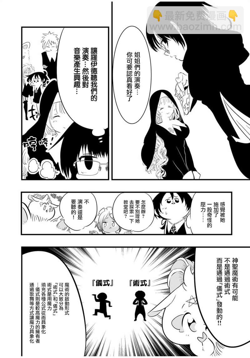 轉生七王子的魔法全解 - 第45話 - 4