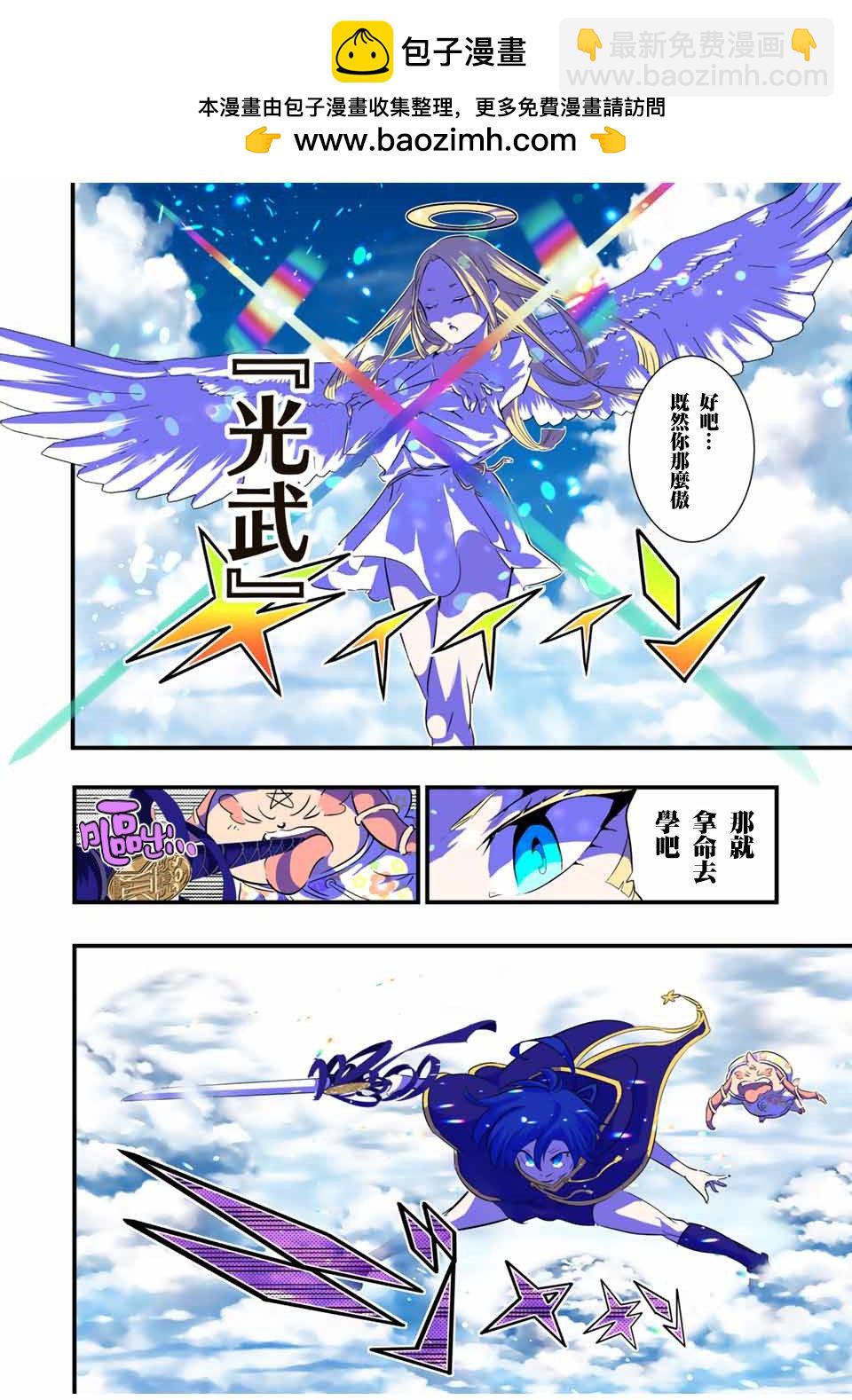 轉生七王子的魔法全解 - 第47話 - 2