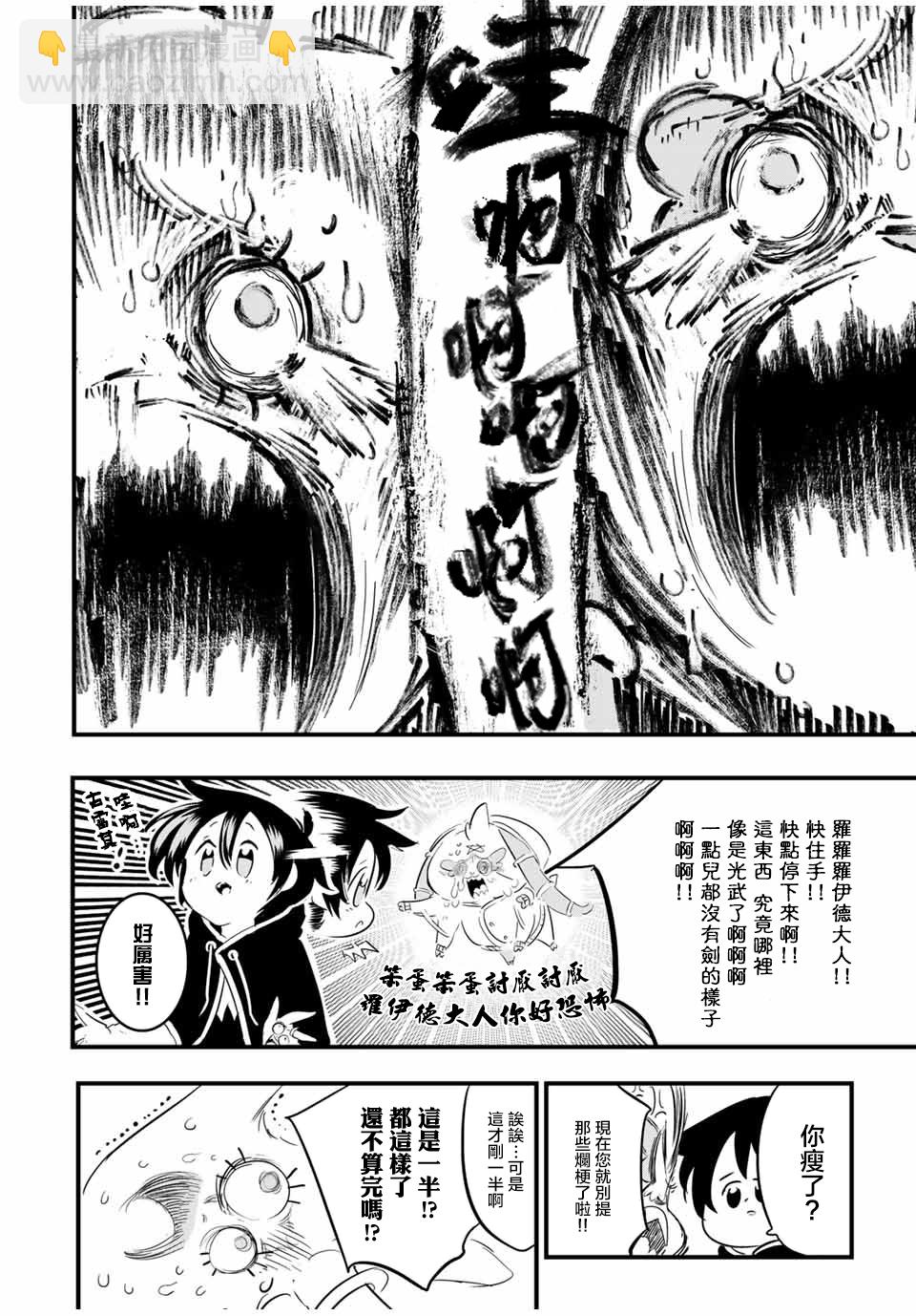 轉生七王子的魔法全解 - 第49話 - 5