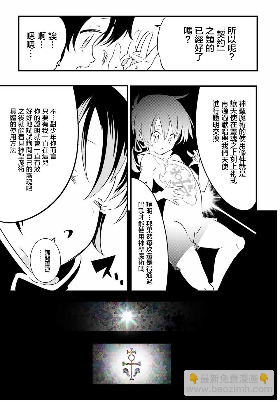 轉生七王子的魔法全解 - 第49話 - 5