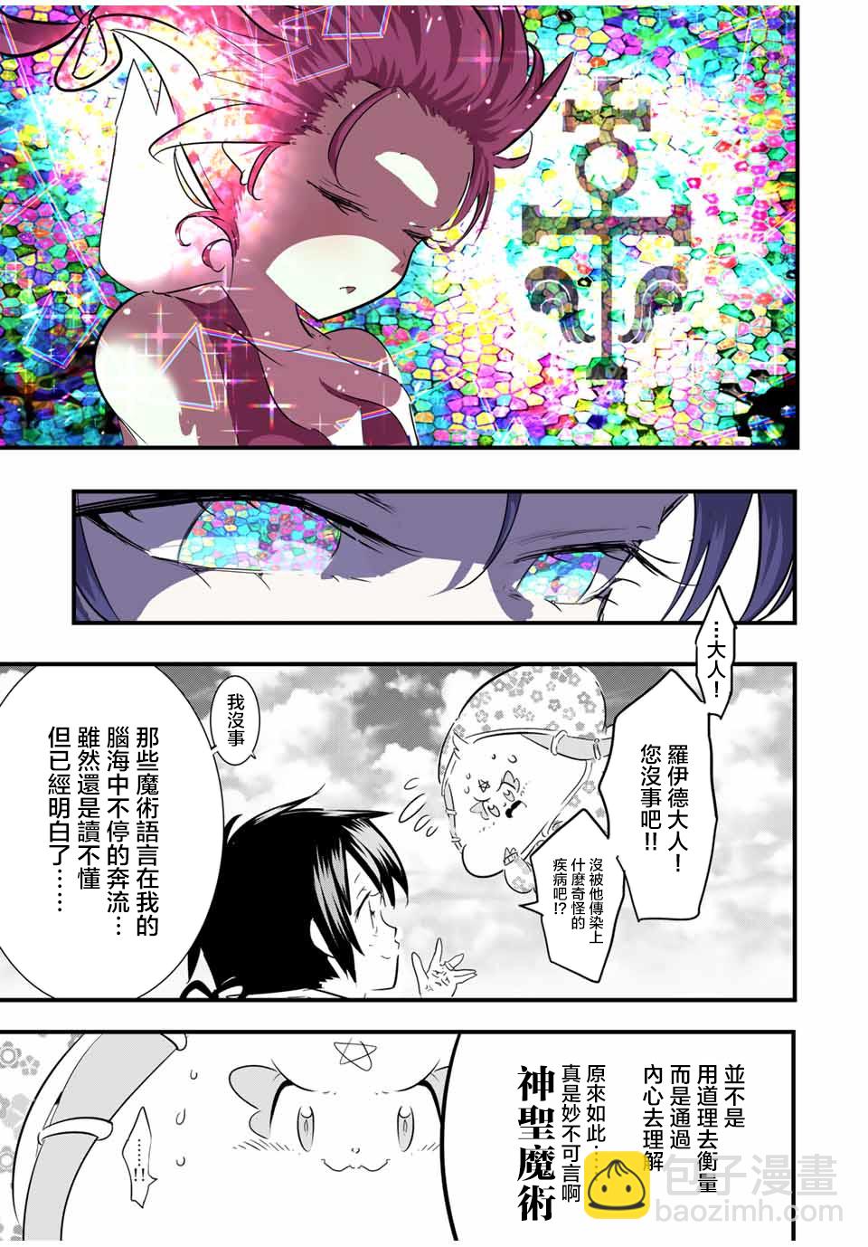 轉生七王子的魔法全解 - 第49話 - 2