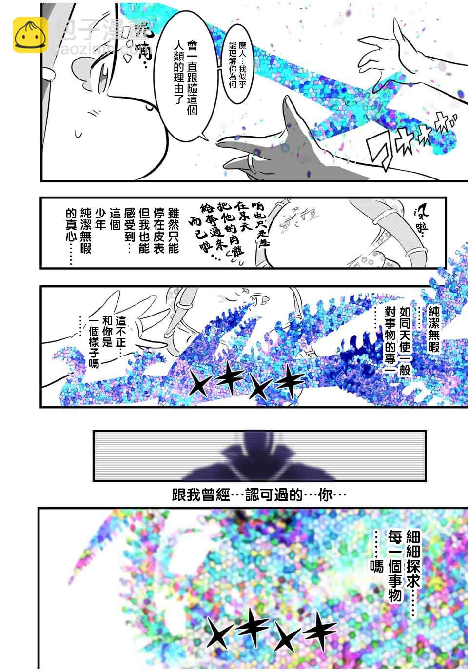 转生七王子的魔法全解 - 第51话 - 2