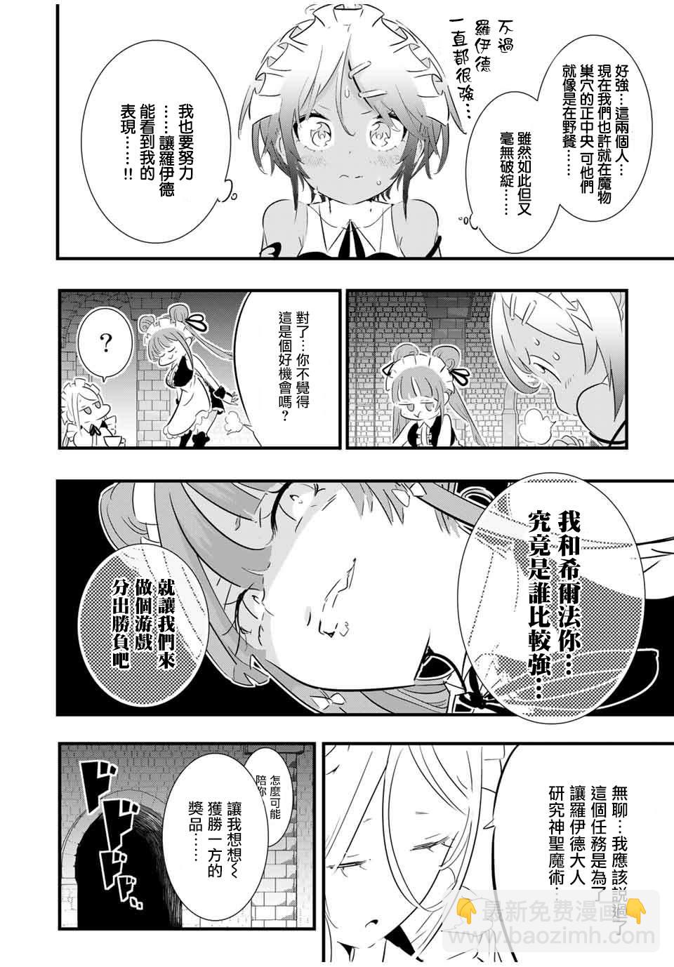 轉生七王子的魔法全解 - 第53話 - 4