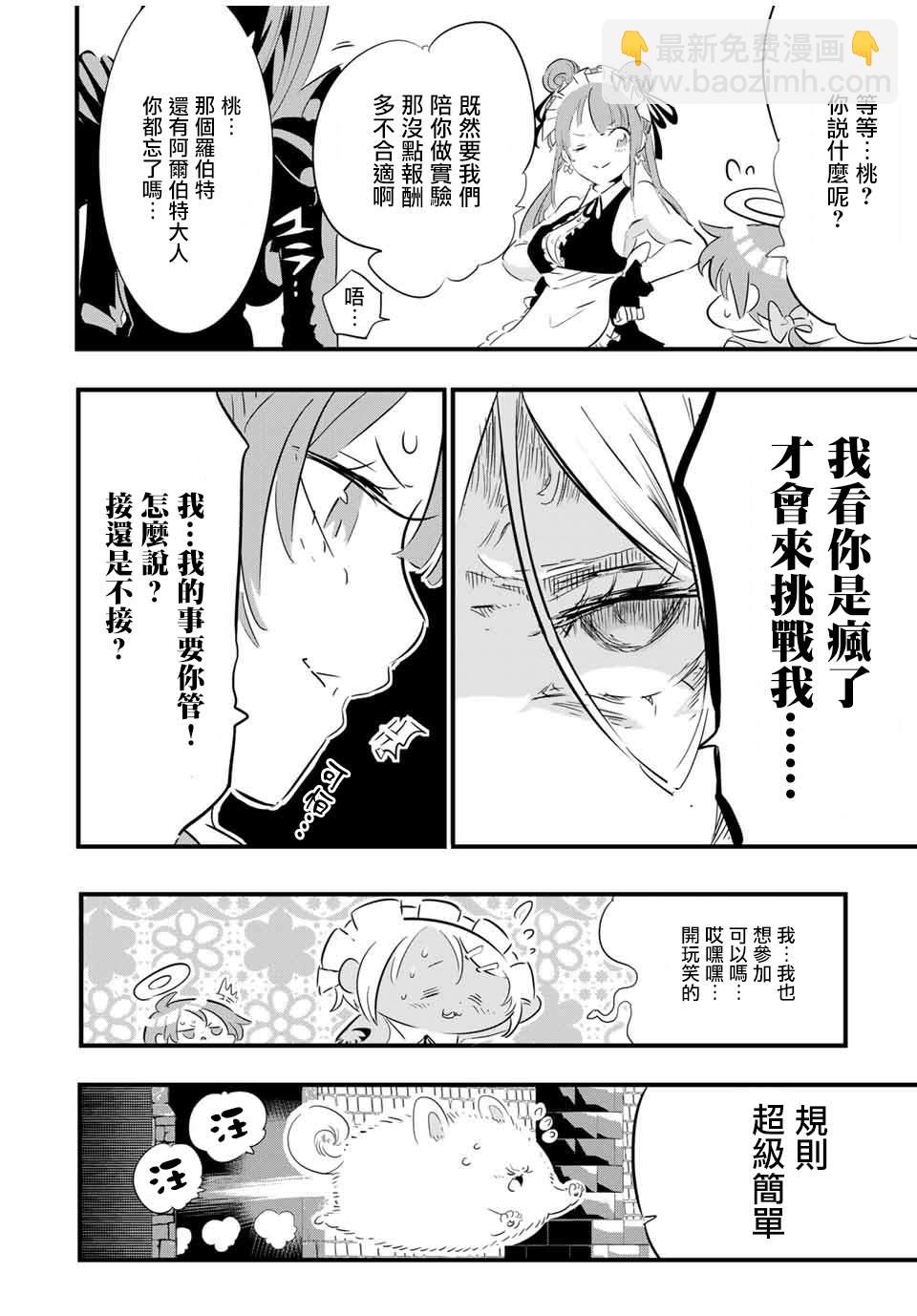 轉生七王子的魔法全解 - 第53話 - 2