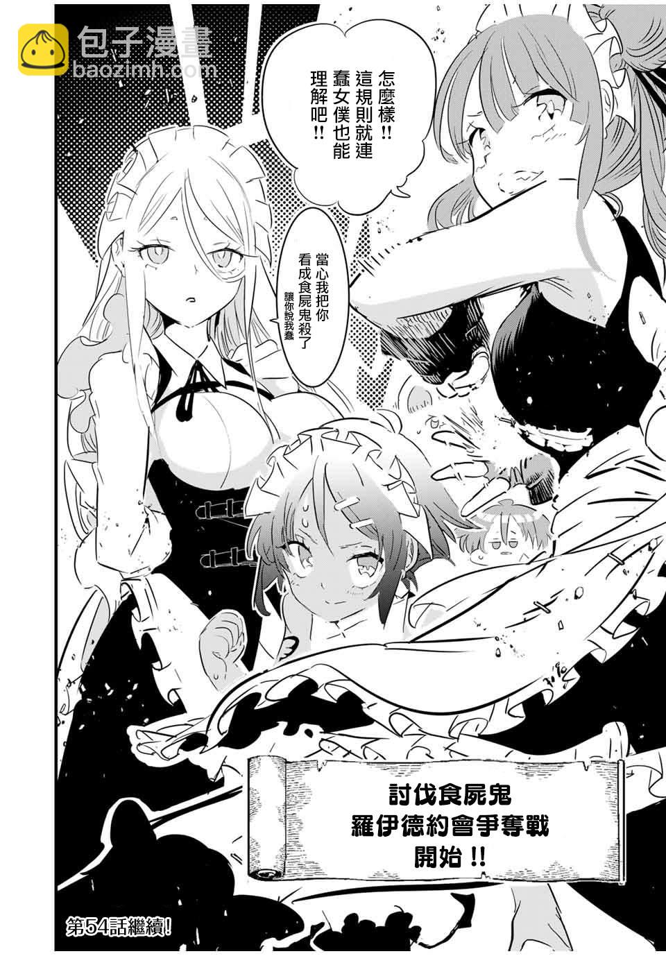 轉生七王子的魔法全解 - 第53話 - 4