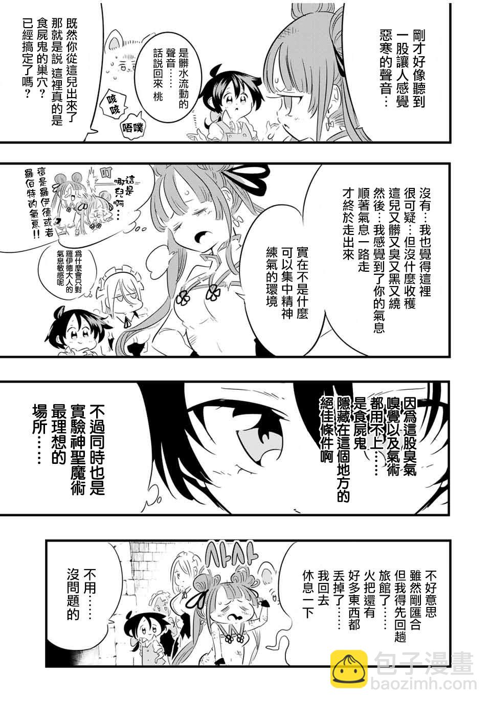 轉生七王子的魔法全解 - 第53話 - 3