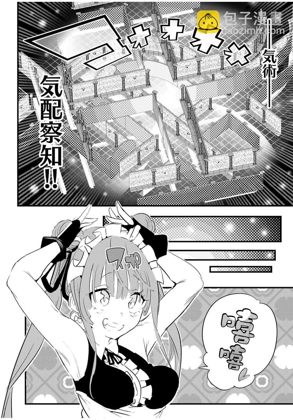 轉生七王子的魔法全解 - 第53話 - 2