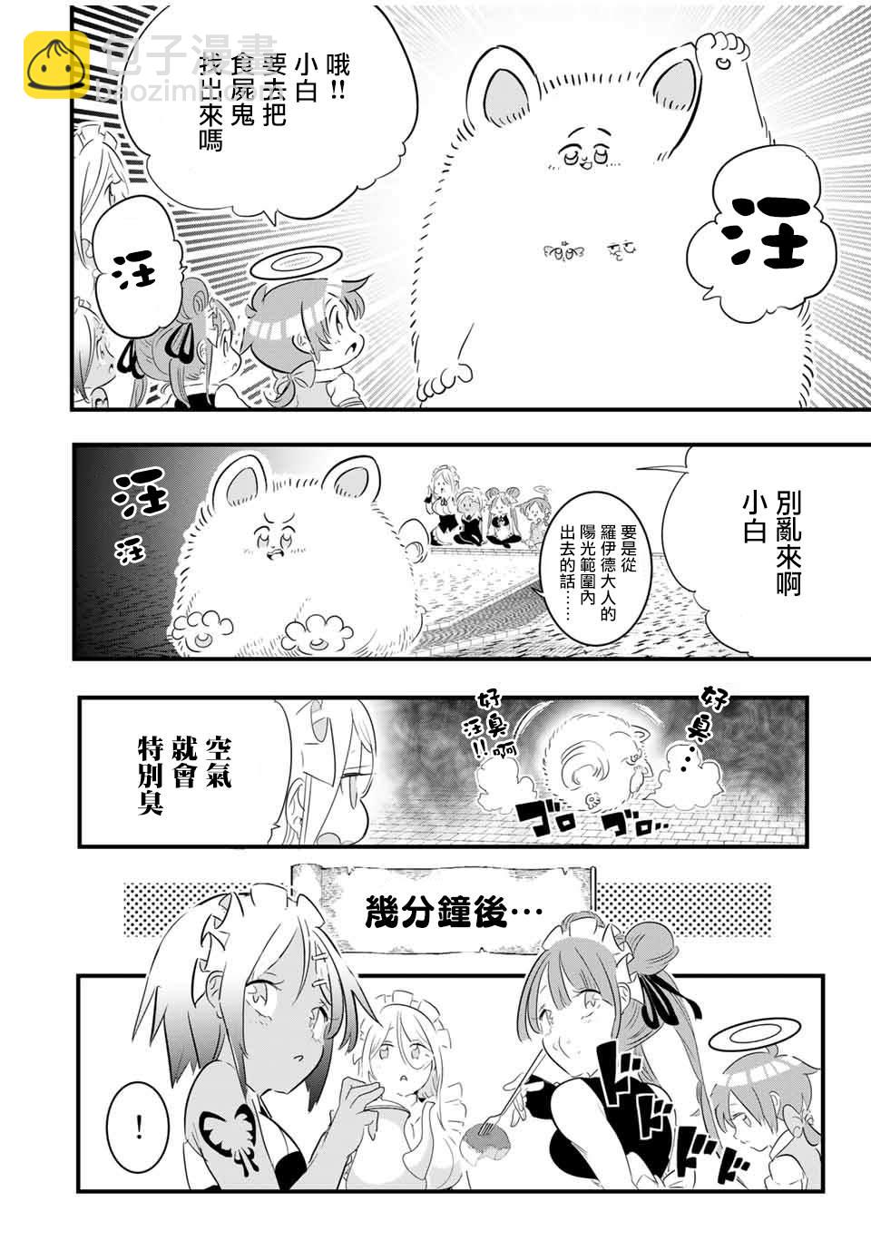 轉生七王子的魔法全解 - 第53話 - 4