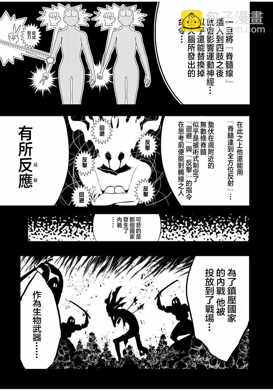 轉生七王子的魔法全解 - 第55話 - 1