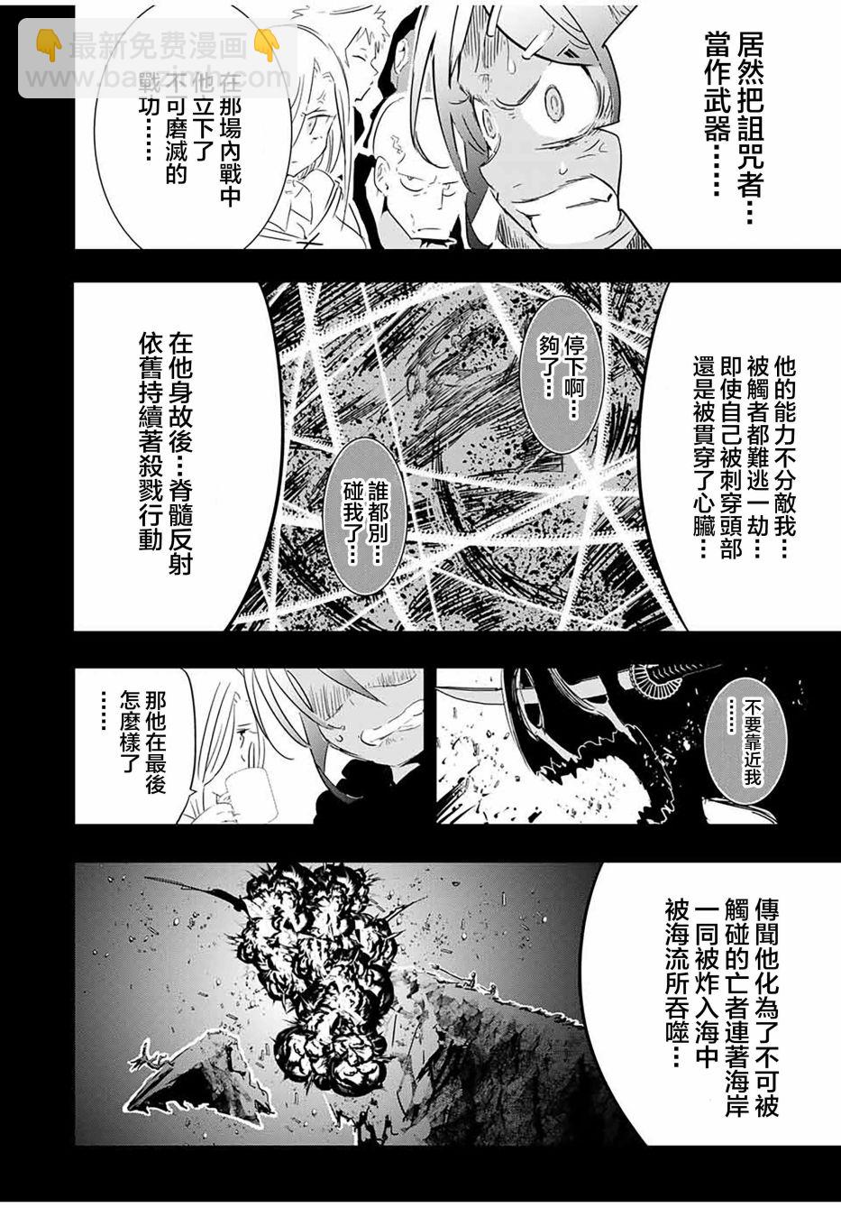 轉生七王子的魔法全解 - 第55話 - 2