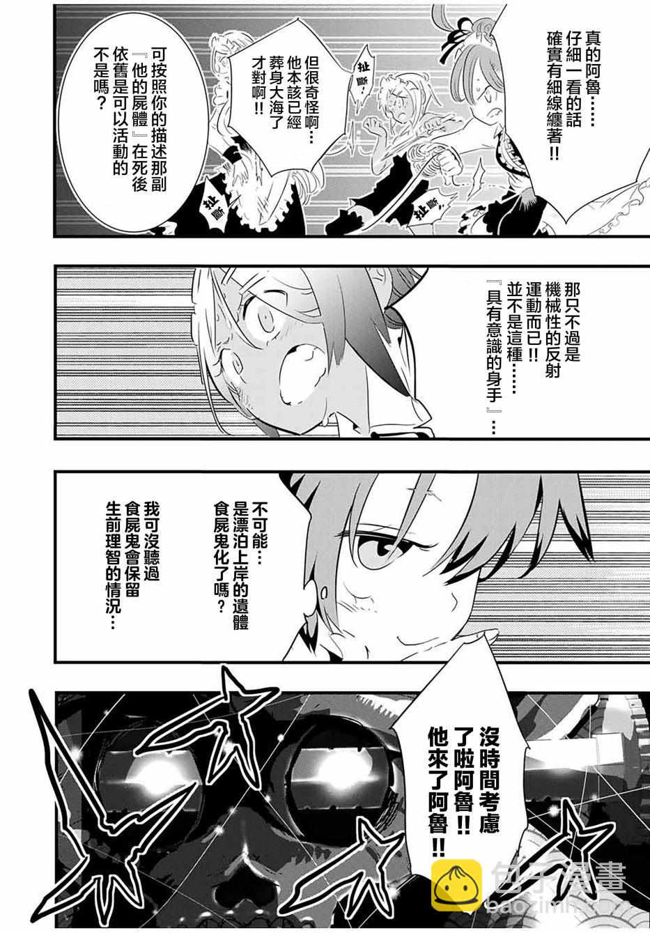 轉生七王子的魔法全解 - 第55話 - 4