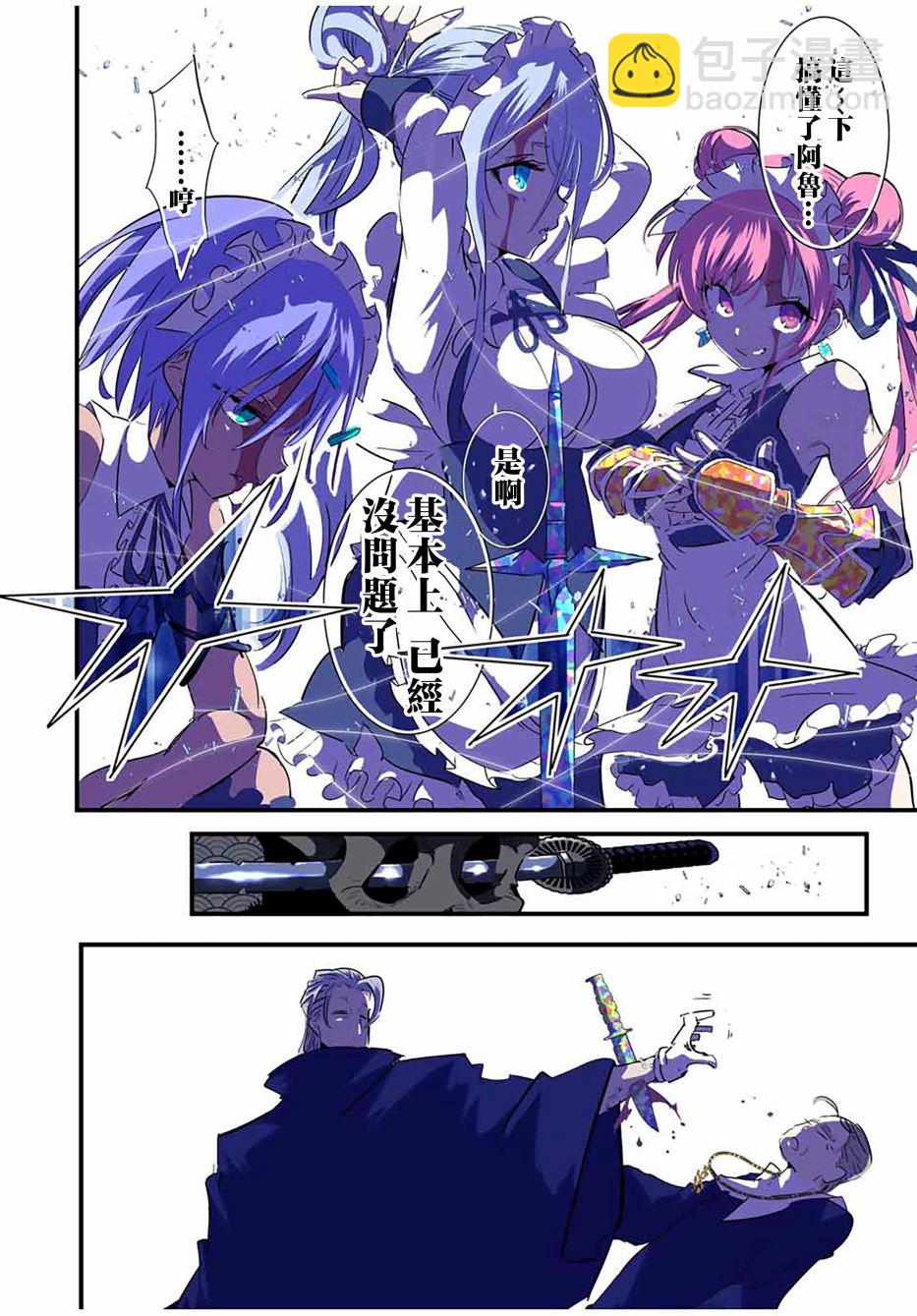 轉生七王子的魔法全解 - 第55話 - 5