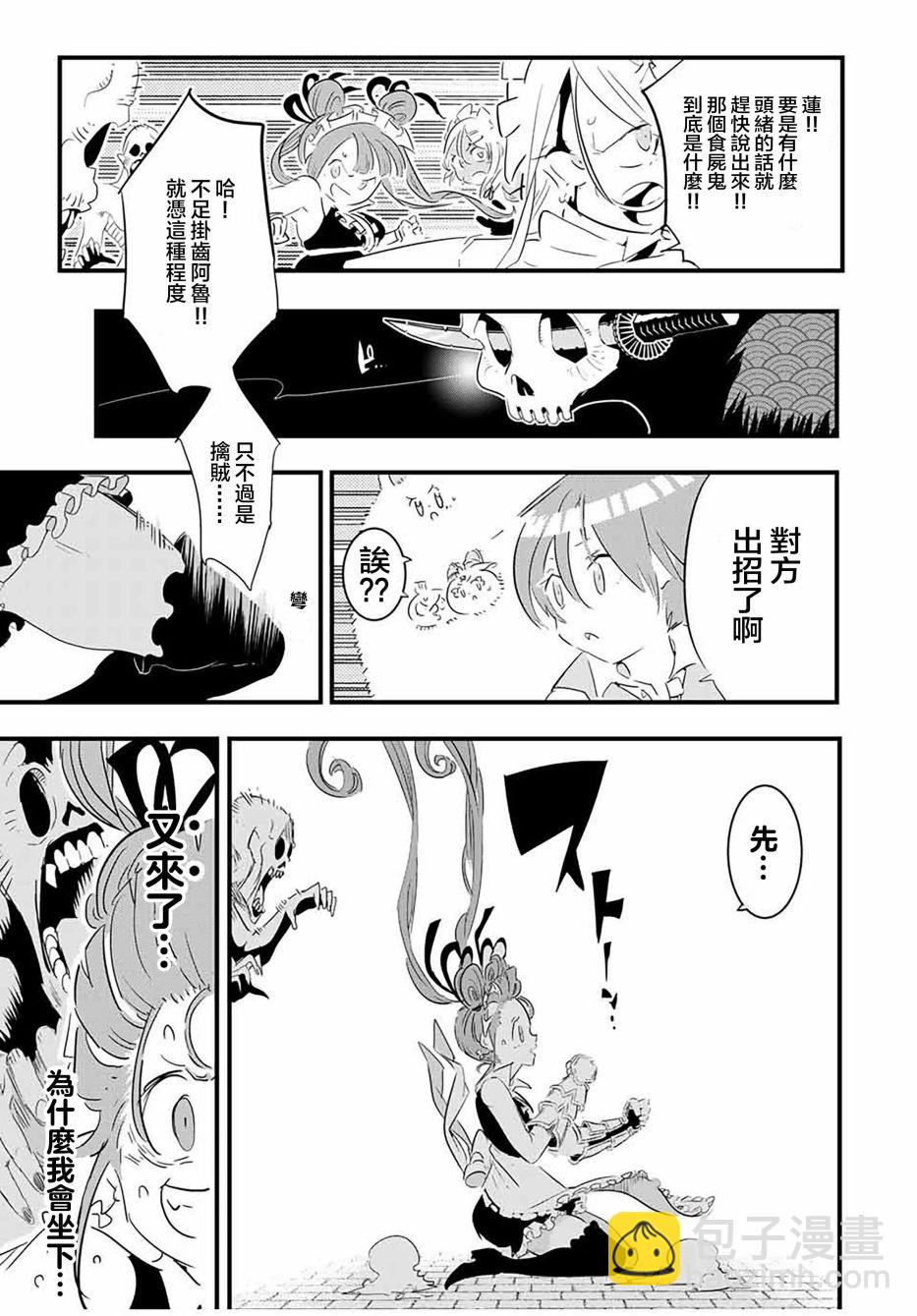 轉生七王子的魔法全解 - 第55話 - 5