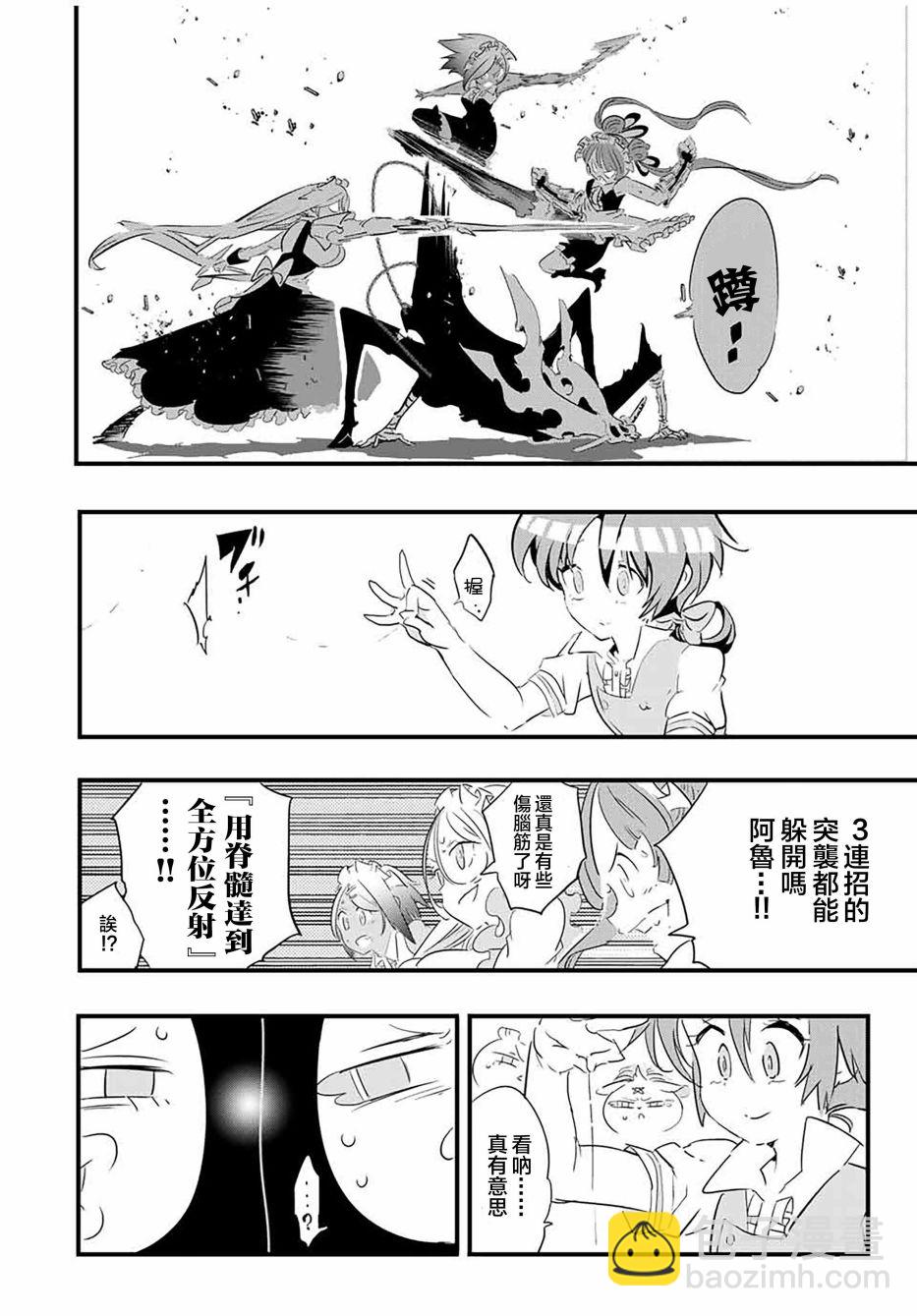 轉生七王子的魔法全解 - 第55話 - 3