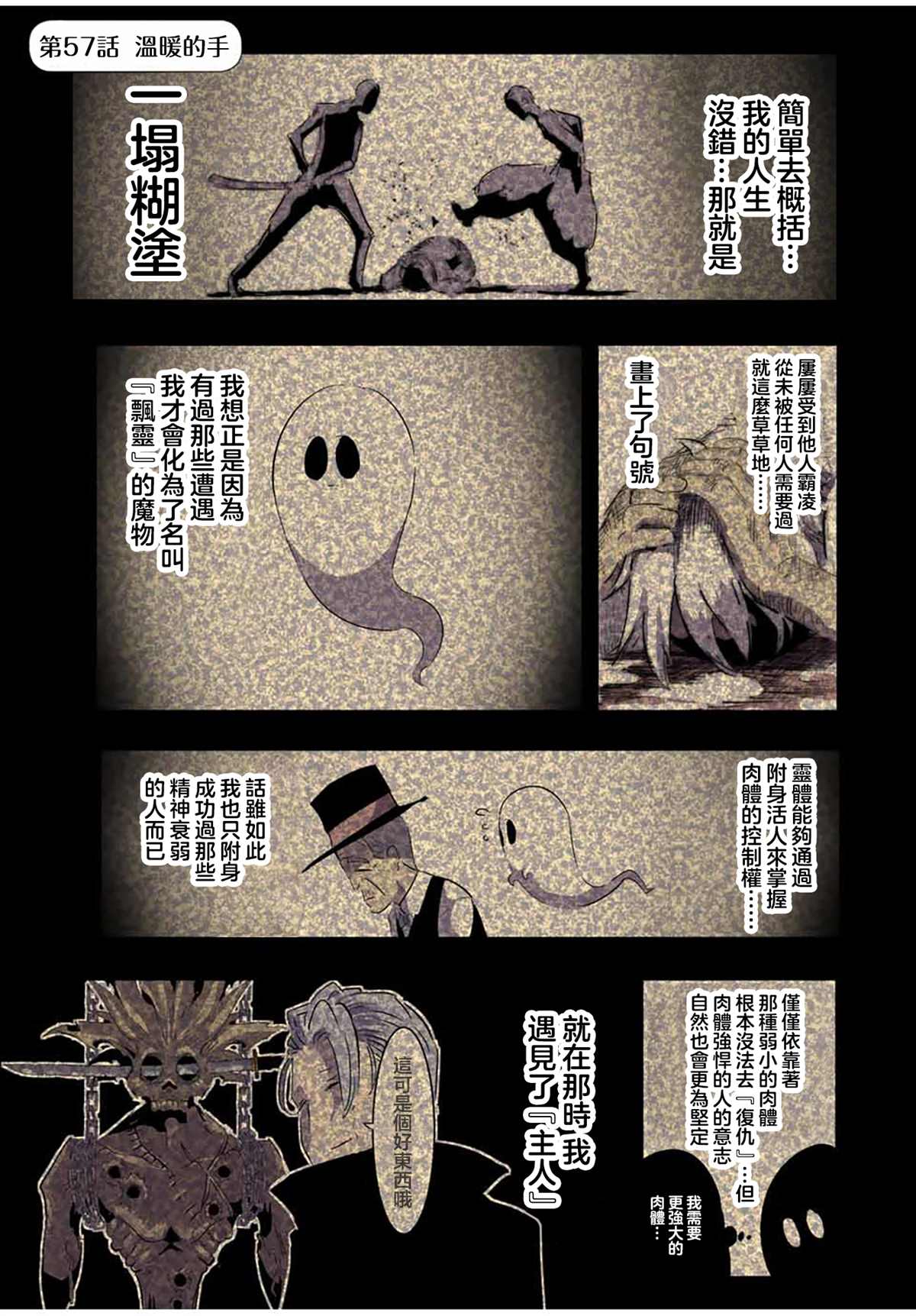 轉生七王子的魔法全解 - 第57話 - 1