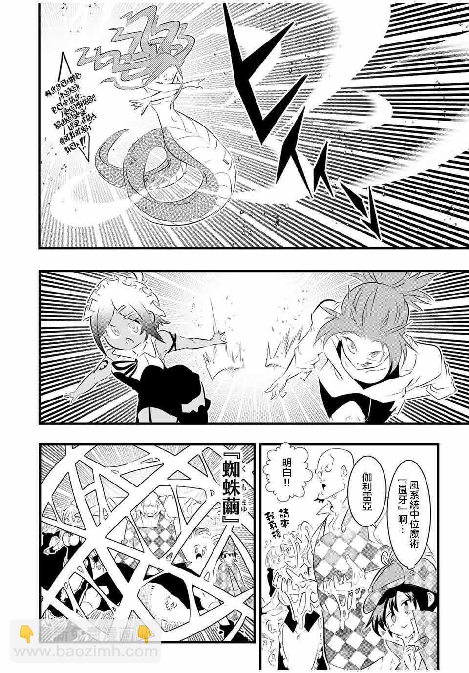 轉生七王子的魔法全解 - 第62話 - 2