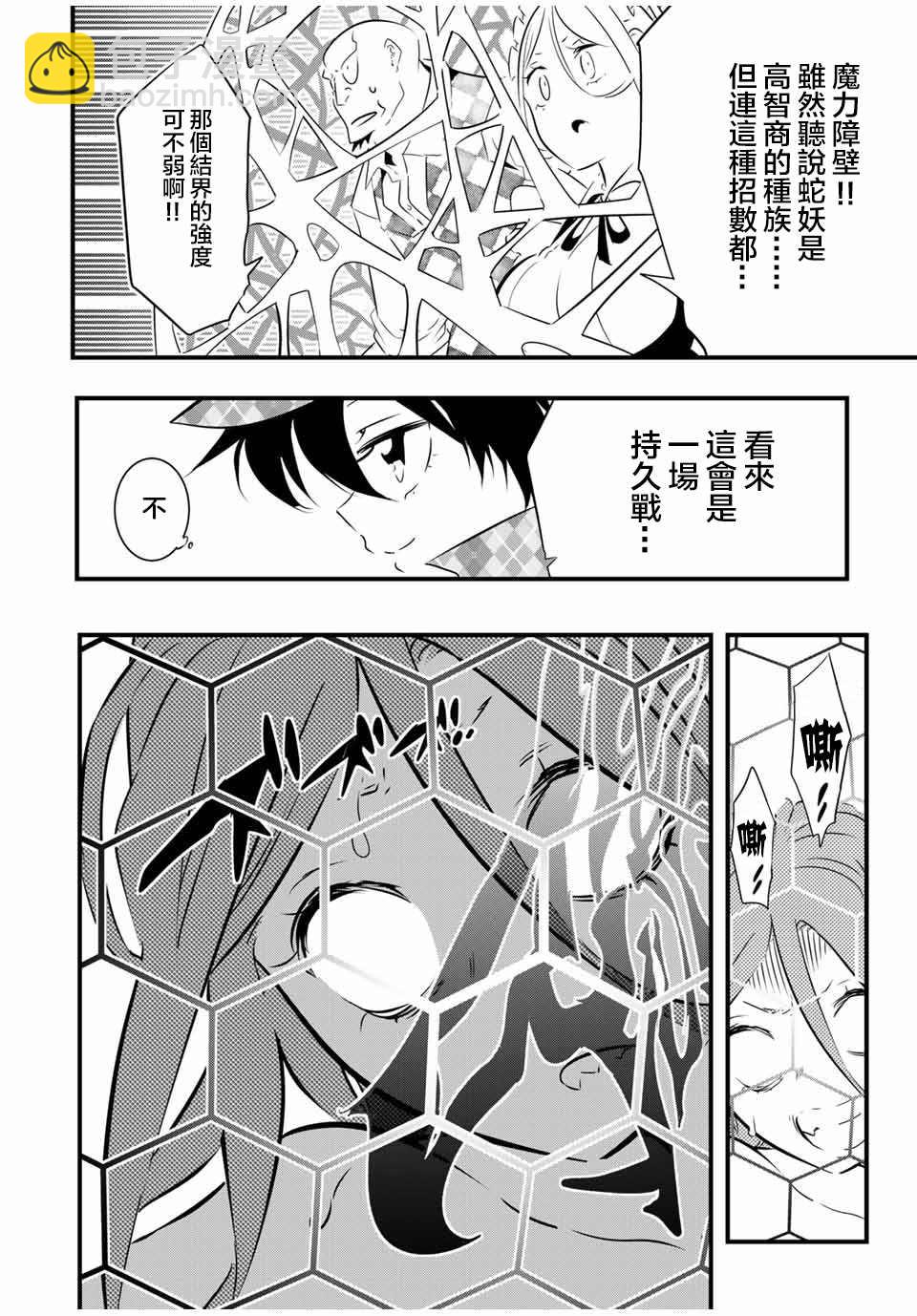 轉生七王子的魔法全解 - 第62話 - 4