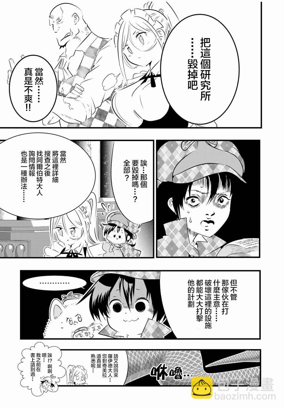 轉生七王子的魔法全解 - 第62話 - 1