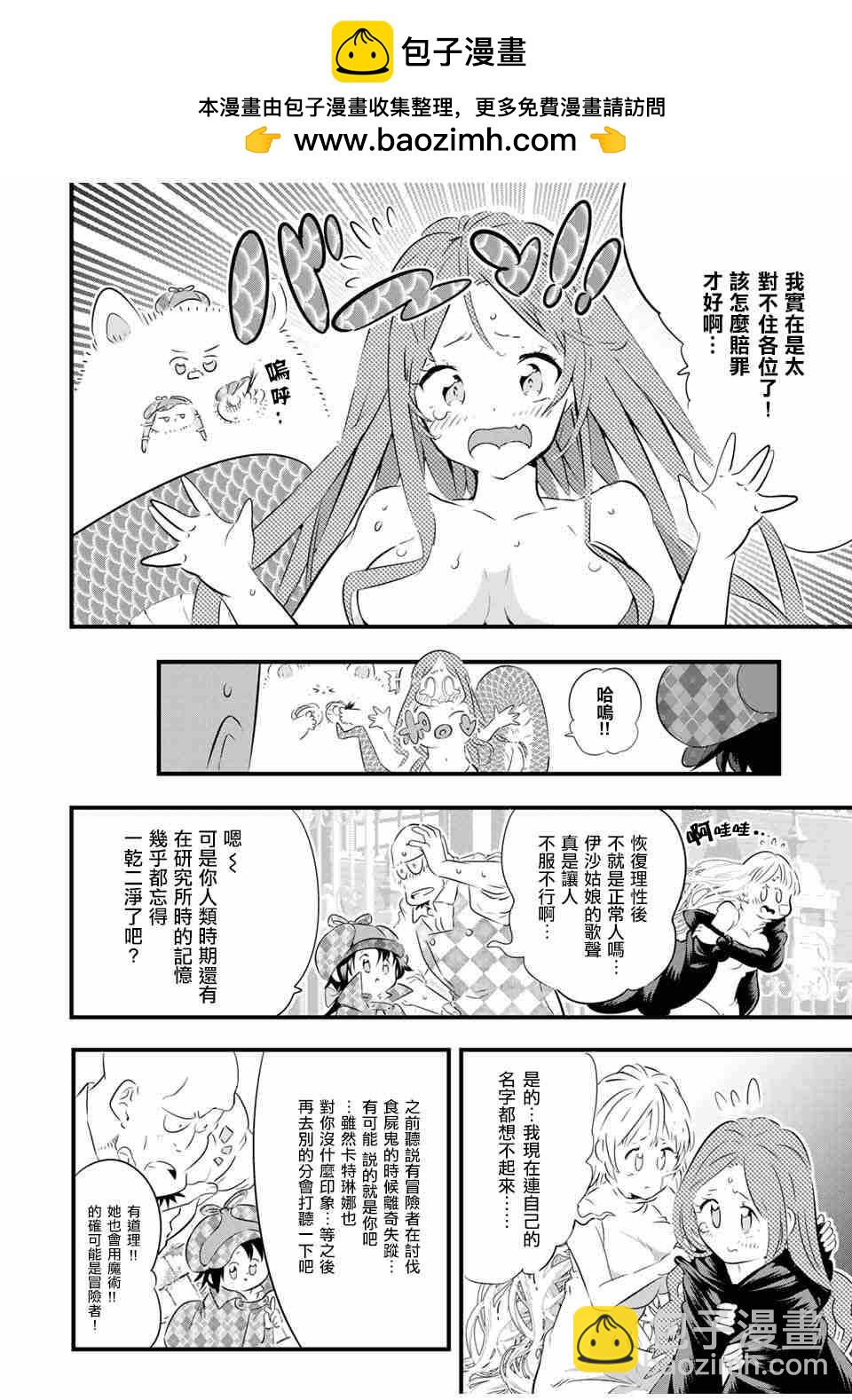 轉生七王子的魔法全解 - 第64話 - 2