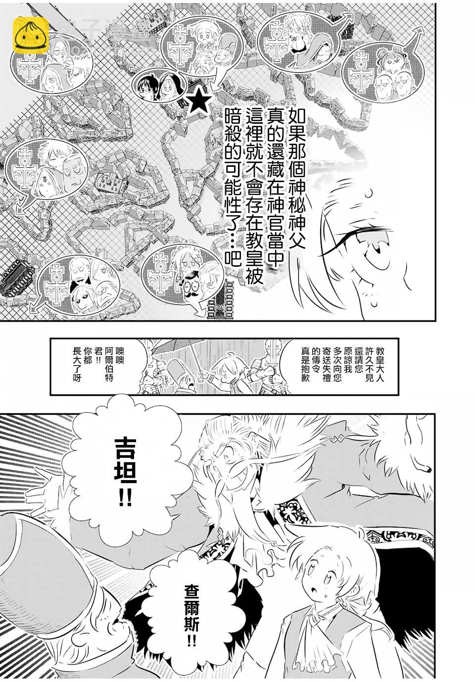 轉生七王子的魔法全解 - 第66話 - 1