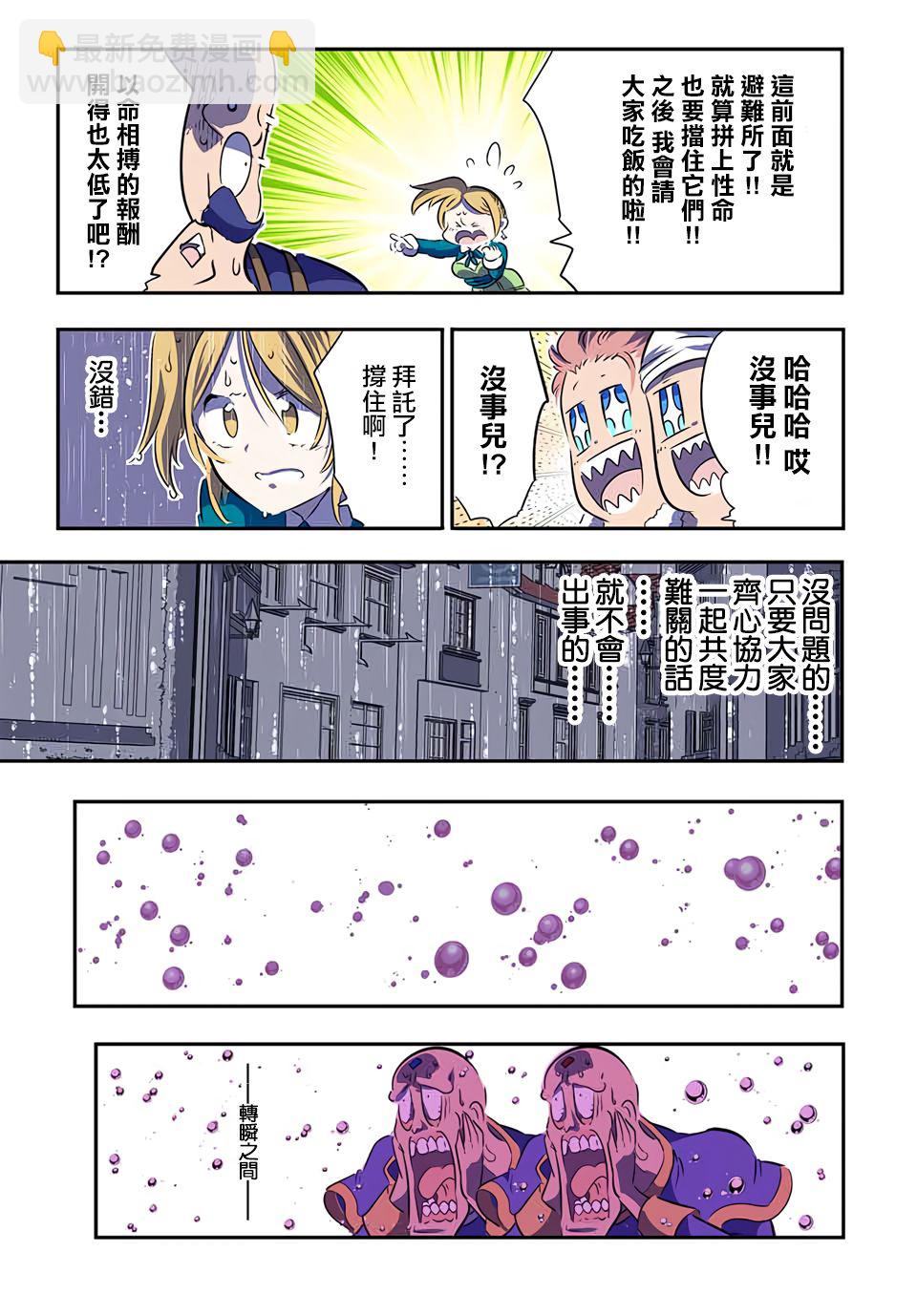 轉生七王子的魔法全解 - 第70話 - 3