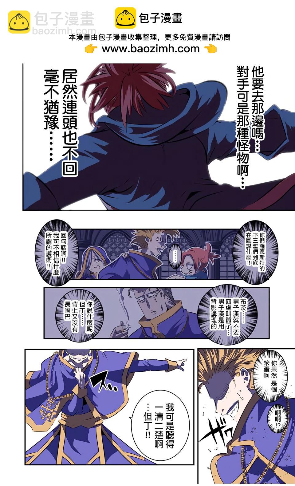 轉生七王子的魔法全解 - 第70話 - 2