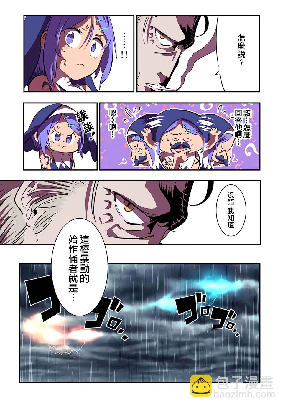 轉生七王子的魔法全解 - 第70話 - 2