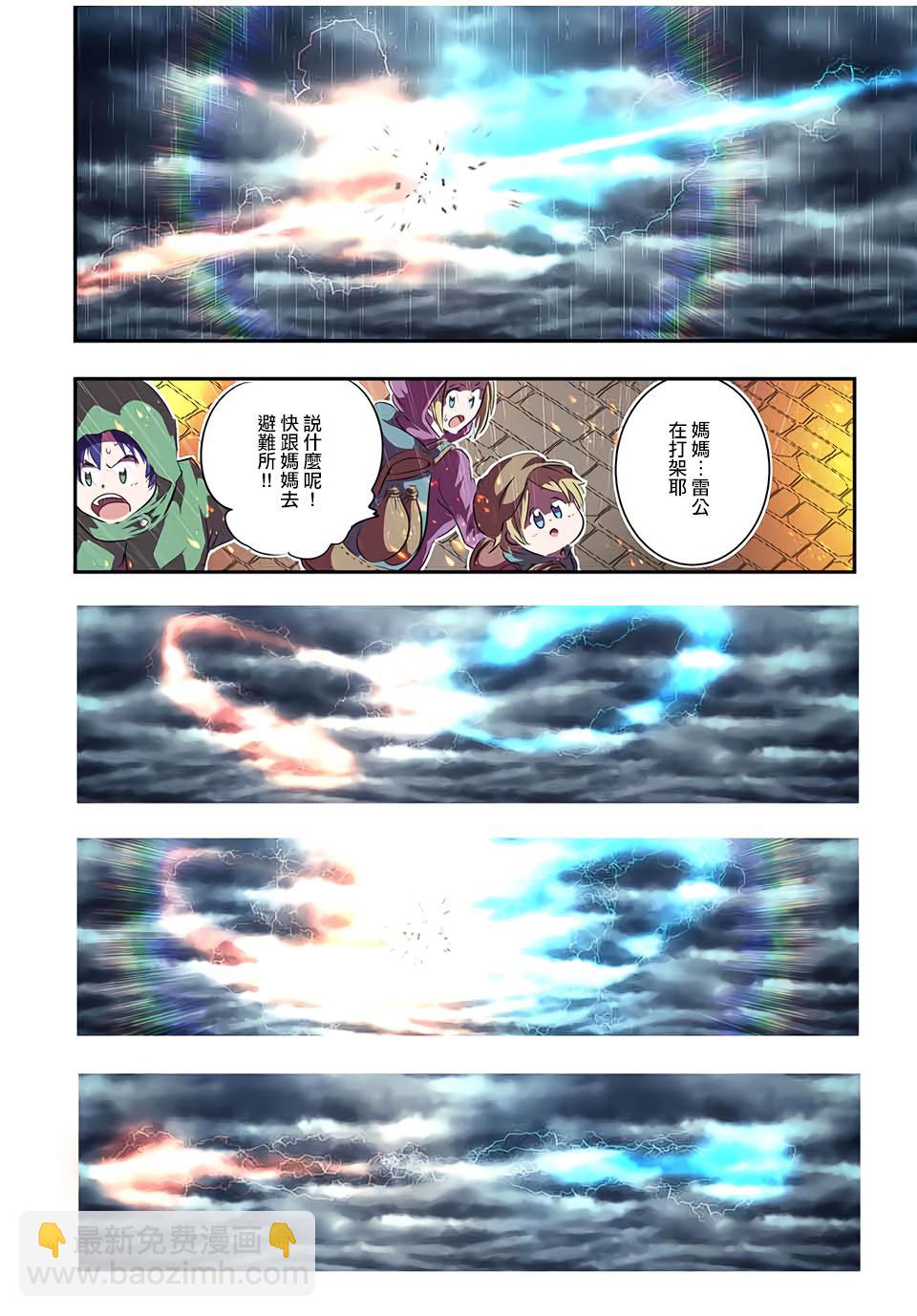 轉生七王子的魔法全解 - 第70話 - 3