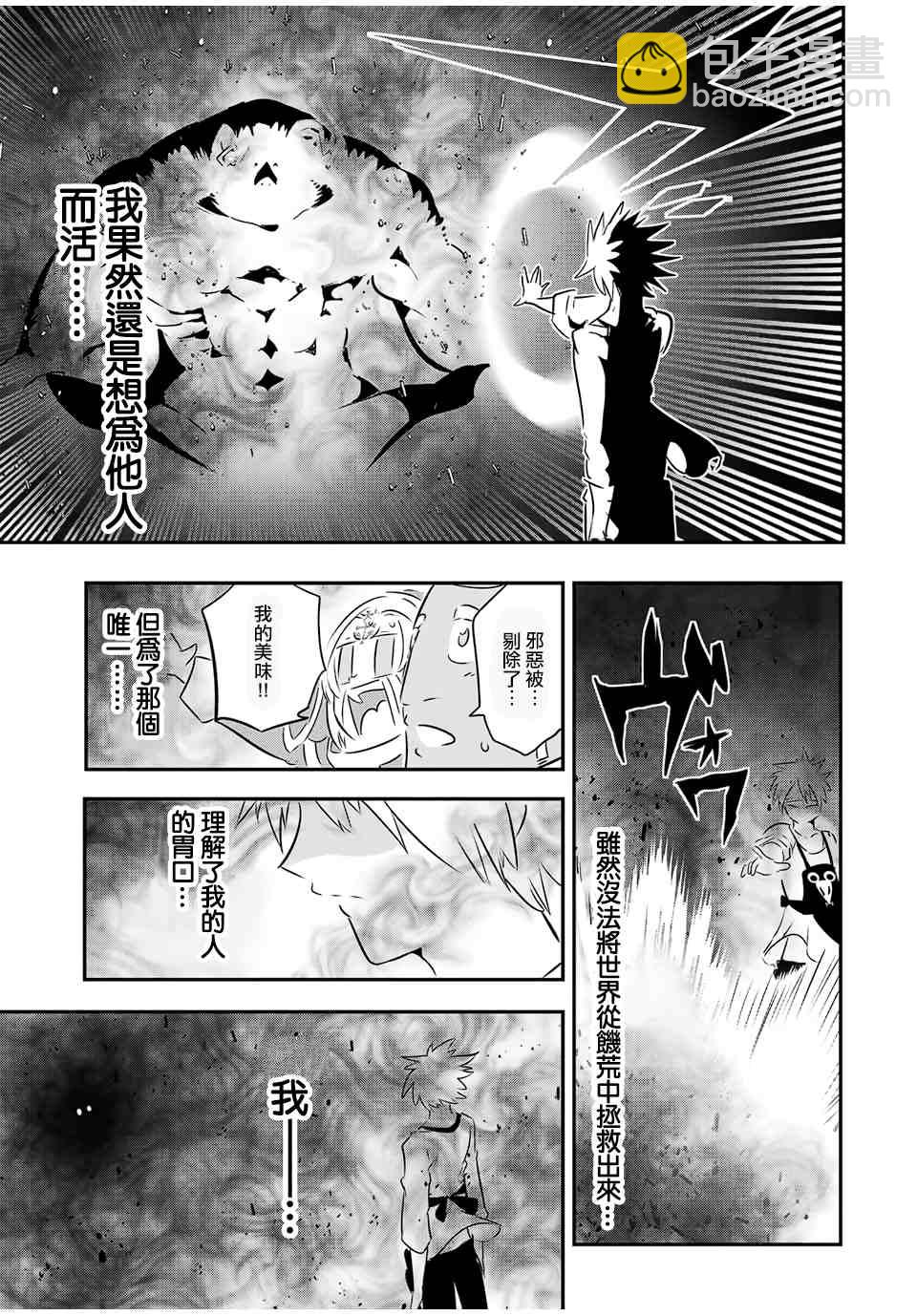 转生七王子的魔法全解 - 第74话 - 4