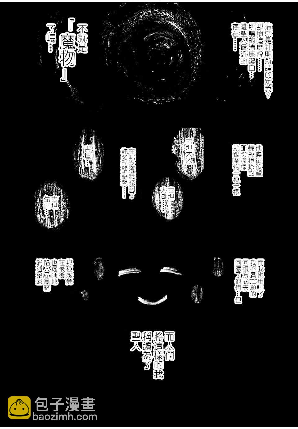 轉生七王子的魔法全解 - 第82話 - 4