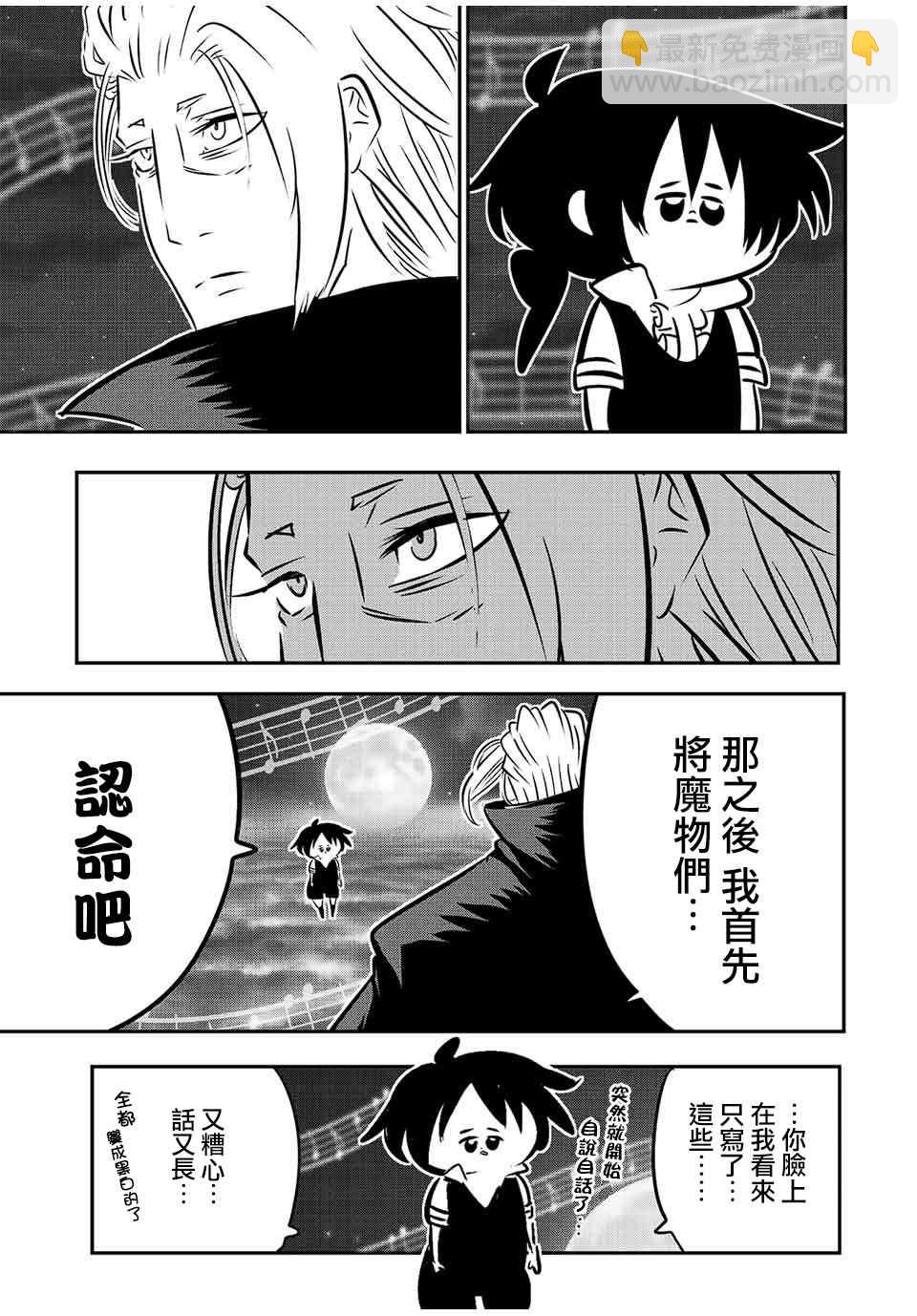 轉生七王子的魔法全解 - 第82話 - 2