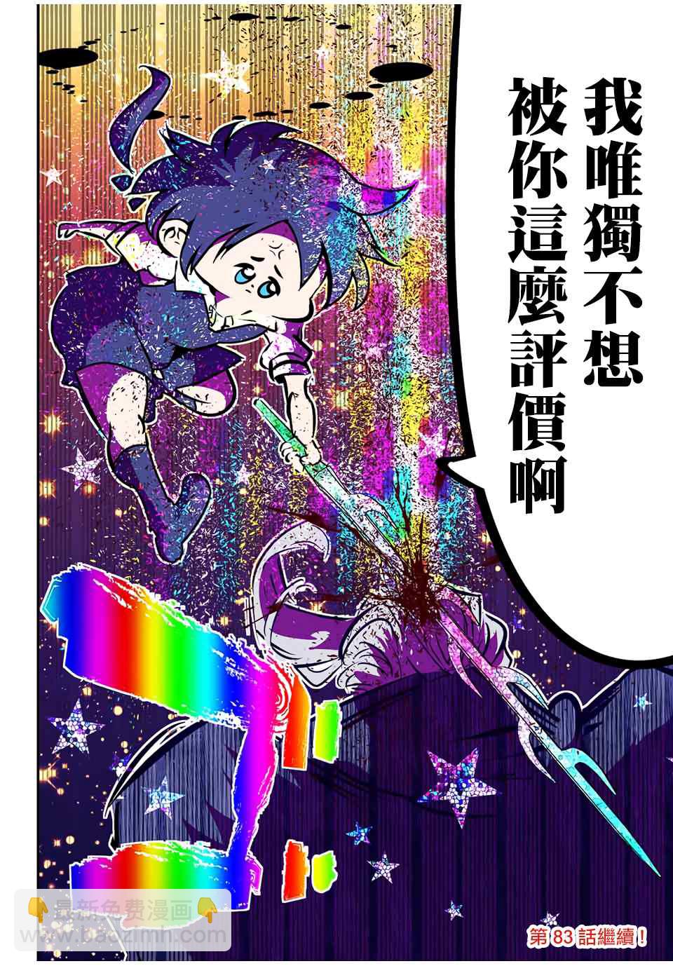 轉生七王子的魔法全解 - 第82話 - 5