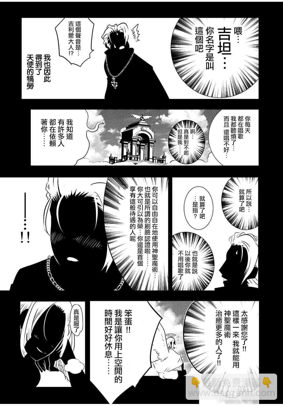 轉生七王子的魔法全解 - 第82話 - 2