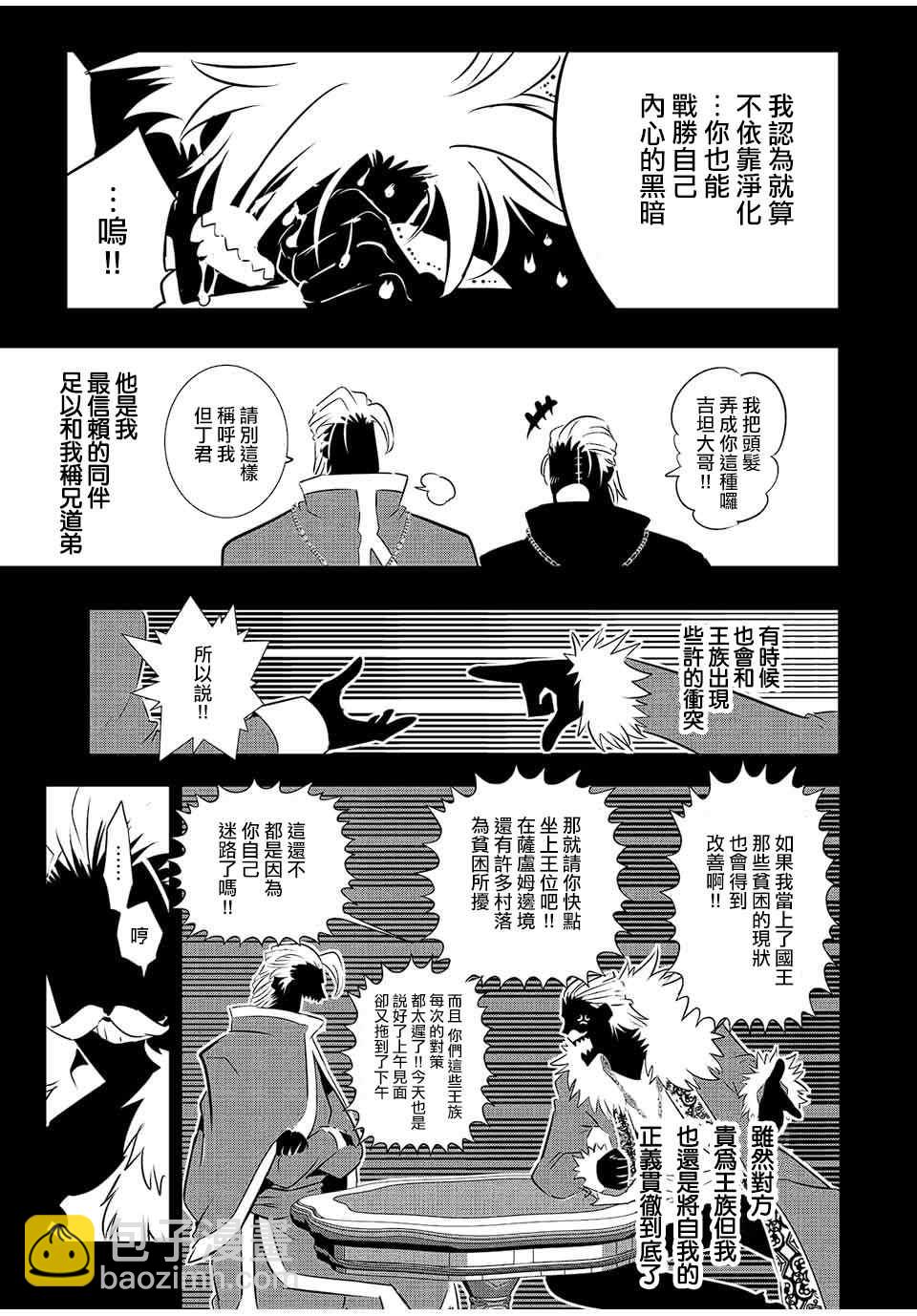 轉生七王子的魔法全解 - 第82話 - 4