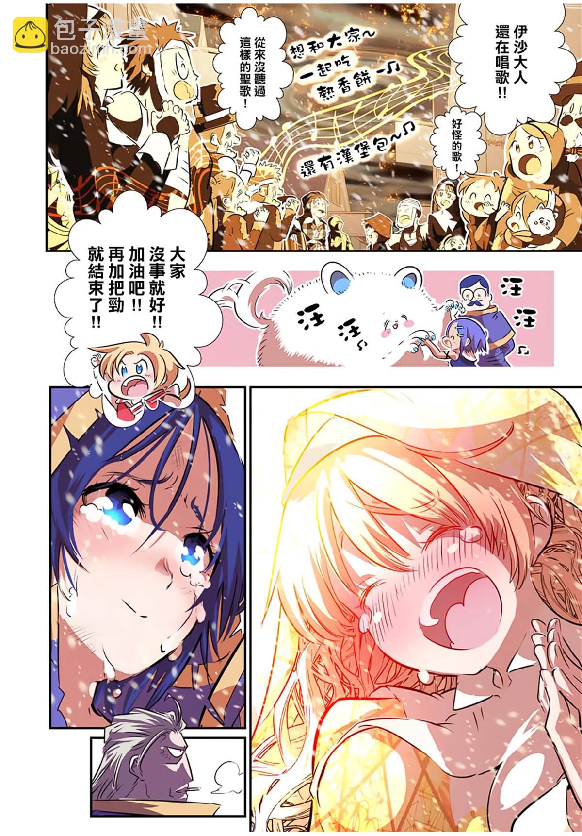 轉生七王子的魔法全解 - 第84話 - 2