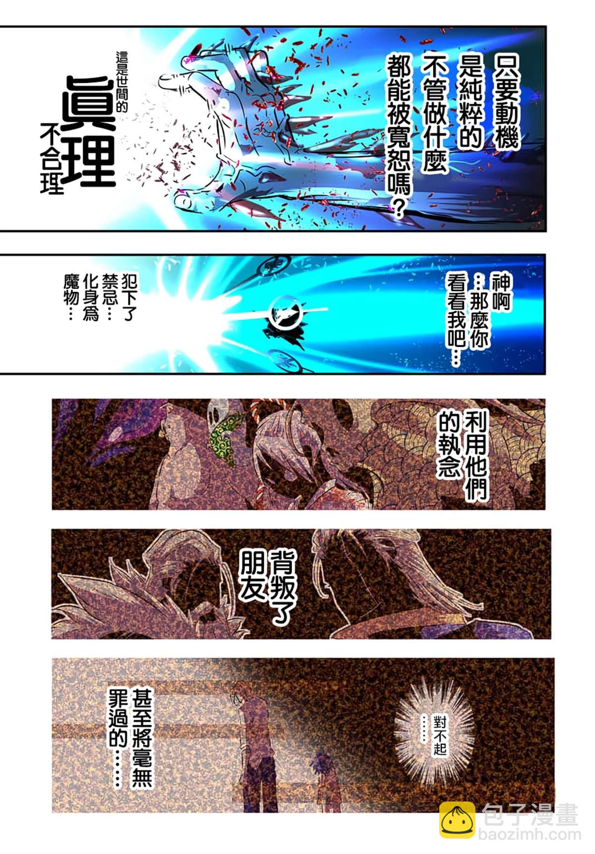 轉生七王子的魔法全解 - 第84話 - 3