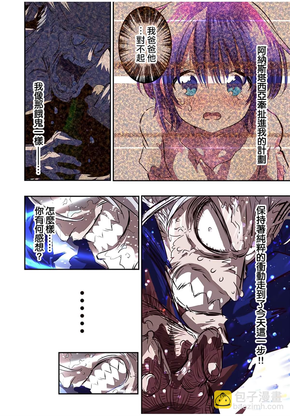 轉生七王子的魔法全解 - 第84話 - 4