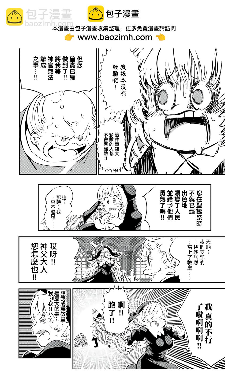 轉生七王子的魔法全解 - 第86話 - 2