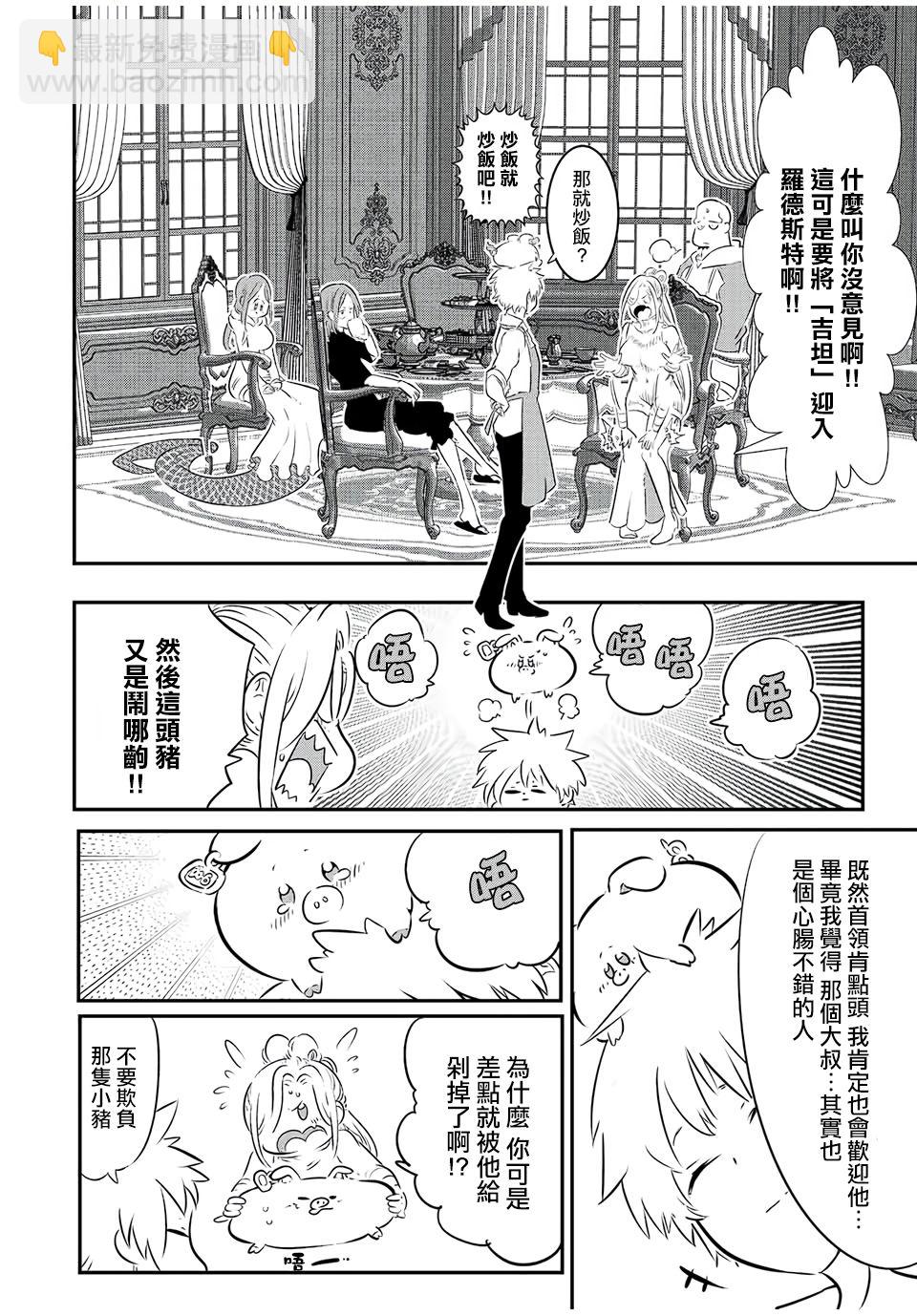 轉生七王子的魔法全解 - 第86話 - 4