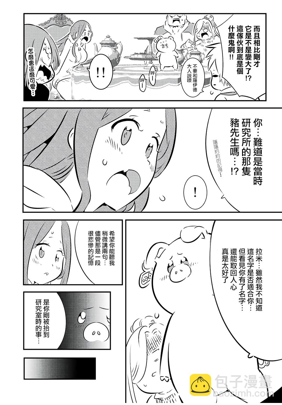 轉生七王子的魔法全解 - 第86話 - 2