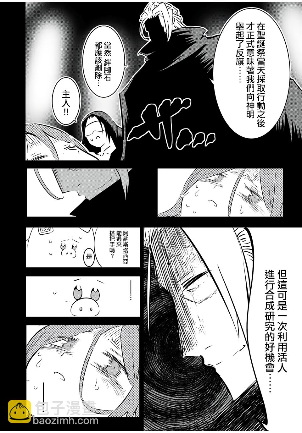 轉生七王子的魔法全解 - 第86話 - 4