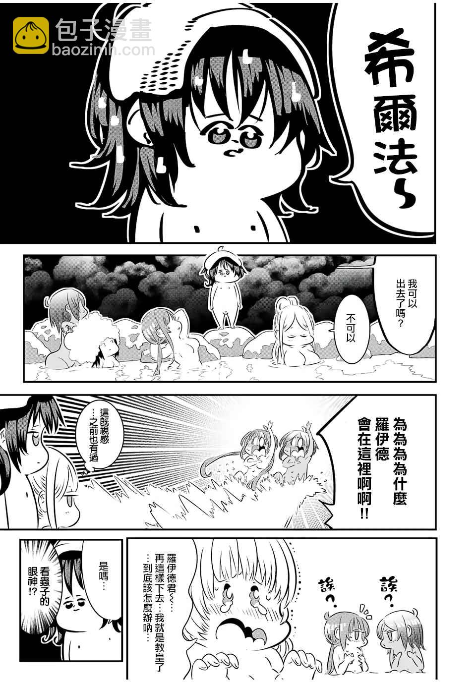 轉生七王子的魔法全解 - 第88話 - 3