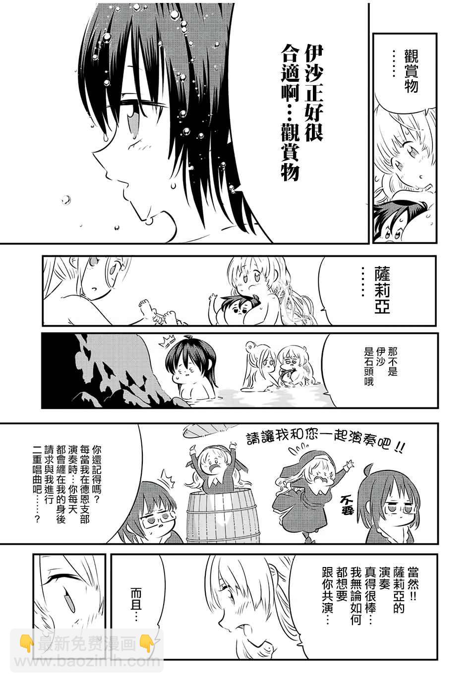 轉生七王子的魔法全解 - 第88話 - 5