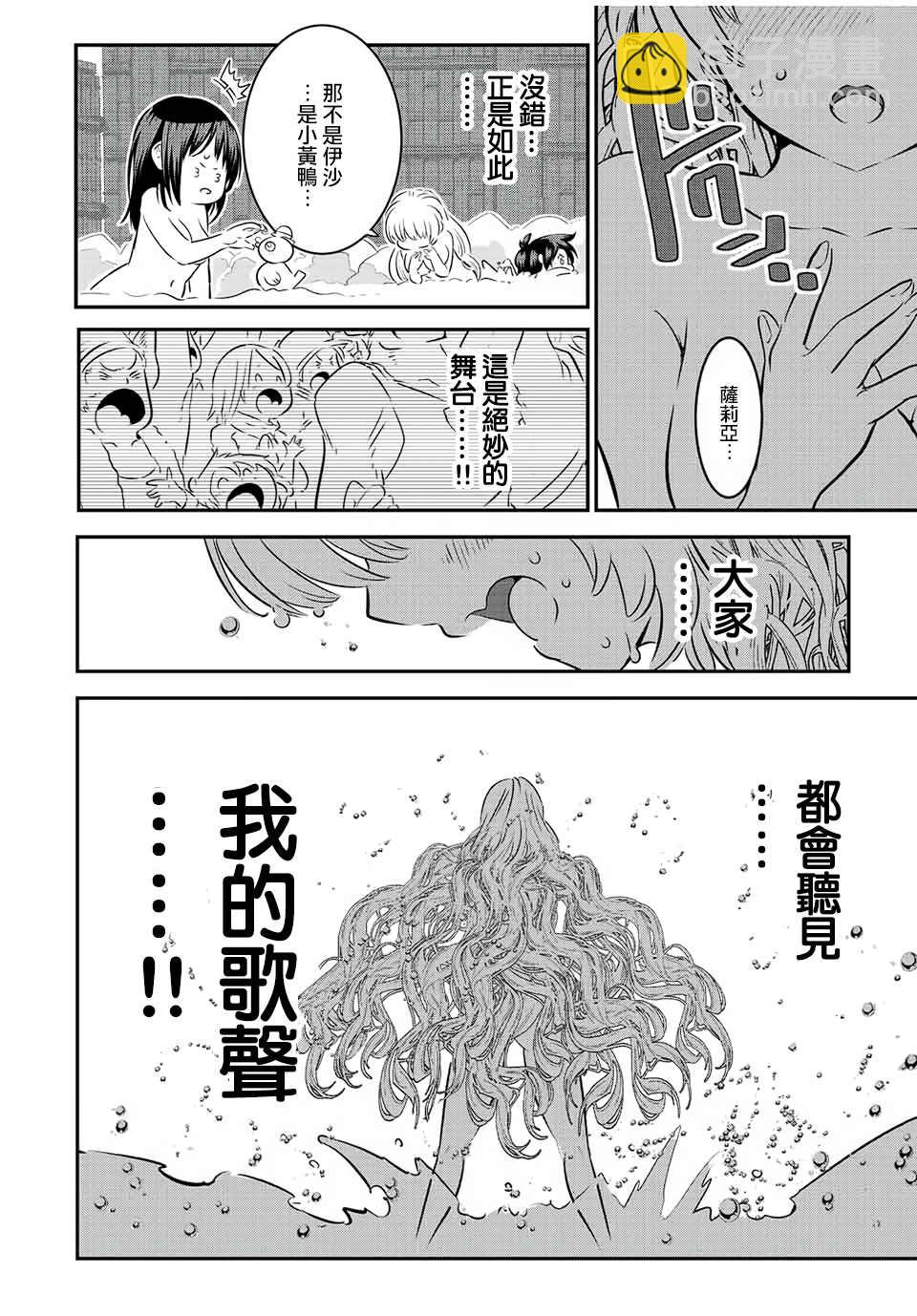 轉生七王子的魔法全解 - 第88話 - 3