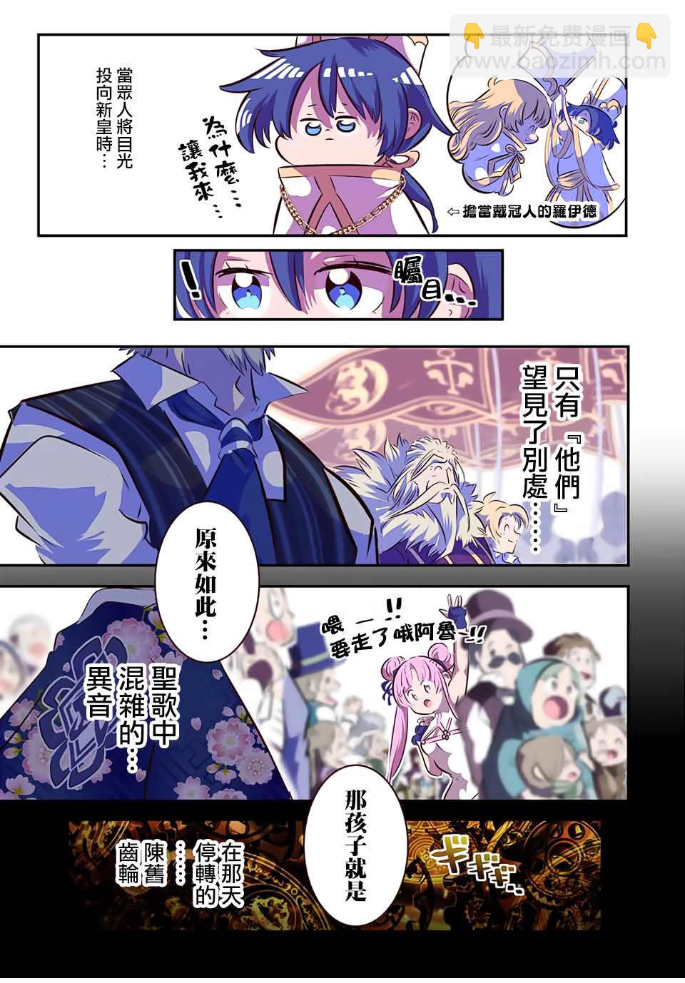 轉生七王子的魔法全解 - 第88話 - 1