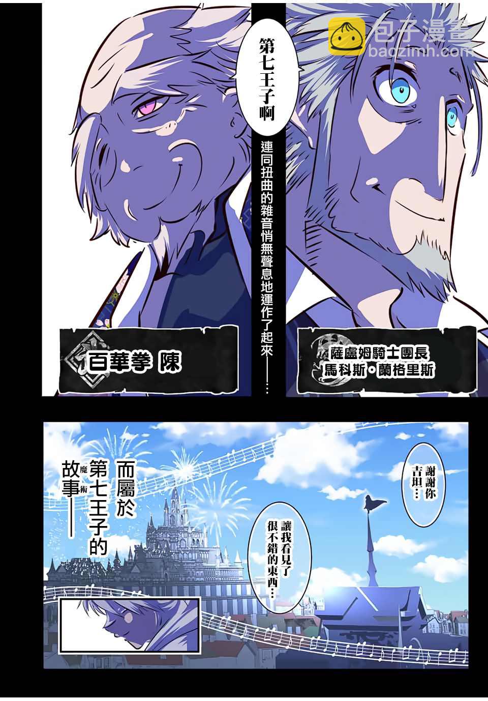轉生七王子的魔法全解 - 第88話 - 2