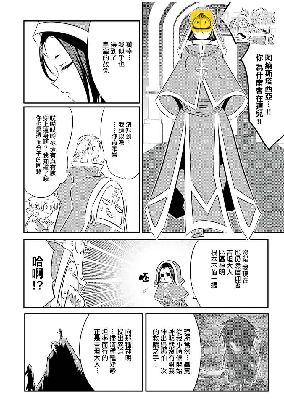 轉生七王子的魔法全解 - 第88話 - 3