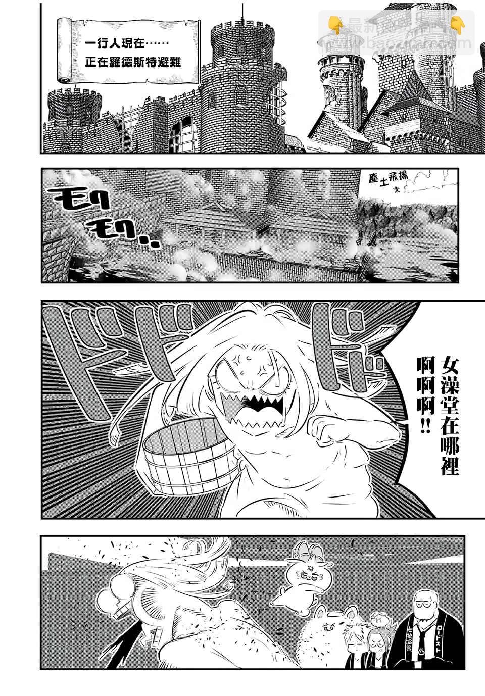 轉生七王子的魔法全解 - 第88話 - 2